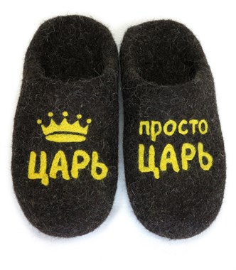 Мужские валяные тапочки "Просто царь-2" ручной работы