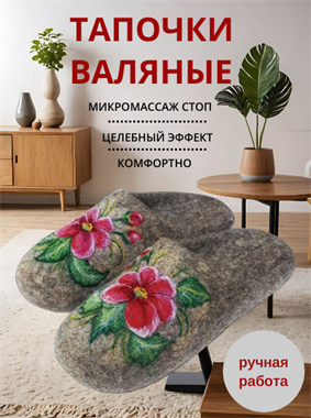 Женские валяные тапочки "Цветущий пион" ручной работы