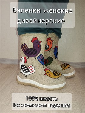 Валенки дизайнерские женские "Курочки" на подошве